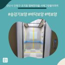 행복한 마을 2008동 앞 | 올보양+복도동선보양 - 안산시 단원구 초지동 행복한마을 서해그랑블아파트 승강기보양현장!!