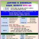 성희롱예방교육, 4대폭력예방교육, 개인정보보호, 안전교육, 인권교육, 직장내괴롭힘예방교육, 장애인식개선교육강사 양성과정 개강 이미지