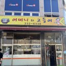 어머니와고등어 | 🔥“이 가격에 이런 고등어 가능?” 용인 모현 <어머니와 고등어> 솔직 후기