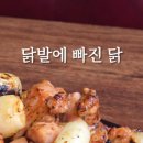 닭발에 빠진 닭 이미지