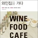 와인집 이미지