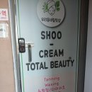 슈크림토탈뷰티