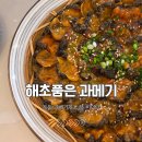 해초품은과메기 | 양산 증산 제철 미더덕회 맛집 해초품은과메기 추천후기