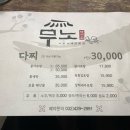 무노 다찌집 이미지