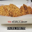 돈까스회관 구미원호점 이미지