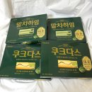 하임 | [공지] 말차하임 쿠크다스 말차 먹어본 후기 말차 과자 신상 추천