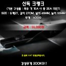 ﻿둥지레져 신독 크랭크 55,000원 사이즈: 두게2T 길이 270MM 넓이45MM 높이55MM 무게600G 이미지