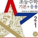 (여름방학) 응용은 기본 초등 수학 이미지