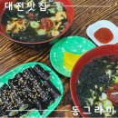 김밥과토스트 | 대전 오래된 찐 대표맛집 추천ㅣ우동,꼬마김밥,토스트 먹은 후기 &#39;동그라미&#39;