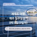 제주여객자동차㈜ | 실버클라드우드호 후기 제주에서 완도 배편 탑승기 - 제주이야기⑧