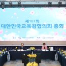 전국교육신문