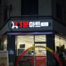 건대 무인편의점 &#34;3분마트&#34; 추천 후기
