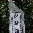 사촌마을