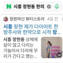 아침나무한의원 | 시흥 장현 제가 다이어트 한방주사와 한약으로 시작 장현동 한의원