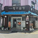 자다가도 곱창