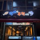 광어랑우럭이랑 - 양주시 옥정동로7가길 30 | 양주 옥정 횟집 광어랑 우럭이랑 내돈내산