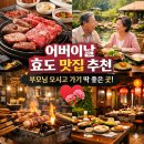 푸챠오 | 서울근교 어버이날 맛집 BEST 8 | 직접 가본 부모님 취향저격 식당 총정리