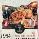 미친왕손만두 | 미친 실비김치 만두 혀끝을 깨우는 1984더매운실비 김치만두