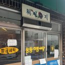 꽃빵 | 군자 제비둥지 후기 | 중화제육 꽃빵 조합 강추
