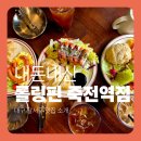 롤링핀죽전역점
