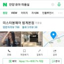 미스터봉헤어범계점 이미지