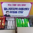 꿈나무지역아동센터 이미지