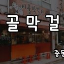 시골막걸리 이미지