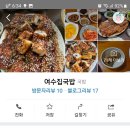 중흥동 장어구이 여수집 국밥 이미지