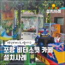 비터스윗 이미지
