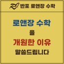로앤학원
