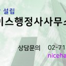 나이스 행정사 사무소 이미지