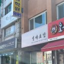 연아초밥