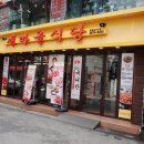 새마을식당 영등포역점 이미지