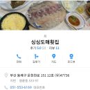 동래지하철 근처(고기집.횟집)맛집 이미지