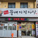 정아네뚝배기감자탕 | 대구 서부정류장 맛집 정아네뚝배기감자탕 혼밥후기