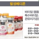 필성메디콘