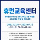 휴먼교육센터