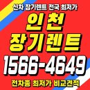 스마트카부분정비 | 인천장기렌트 인천장기렌트카 가격비교 총정리! 초기비용 없이 스마트하게 이용하는 방법