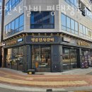 명륜진사갈비 평택청북점 이미지