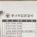 통나무집닭갈비 - 안양시 동안구 인덕원로16번길 25 | 통나무집닭갈비