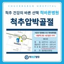 척바른병원 이미지