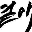 문화예술 협동조합 곁애 이미지