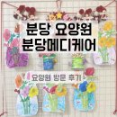 분당메디케어 이미지