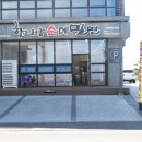 소담스럽던 제주 애월해안도로 맛집 하르방순메밀면