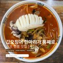 김포한강2로24번길-L | [김포맛집] 김포 장기동 갑오징어 한마리가 통째로 들어가는 짬뽕맛집 :: 세심 후기