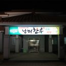 남해한우식육식당 이미지