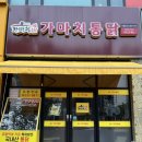 가마치통닭오송점