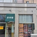 내포 피부관리 추천 | 온유함에스테틱 수분관리 웰빙 스윗 초코 테라피 후기