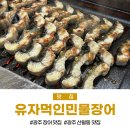 유자먹인민물장어
