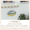 예쁜데이(DAY)헤어샵 | 집들이 결혼선물 뭐하지? 글라스아트 문패만들기 후기 남양주 공방 하비데이